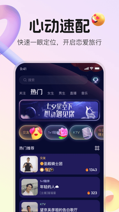 不夜星球app3