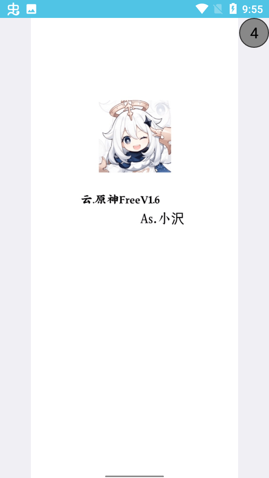 云原神free最新版