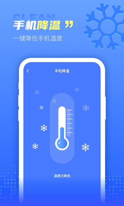 极秒清理app3