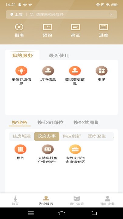 随申办企业云app4