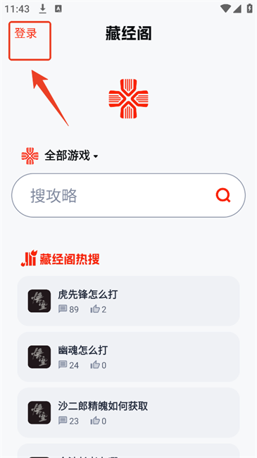 藏经阁app