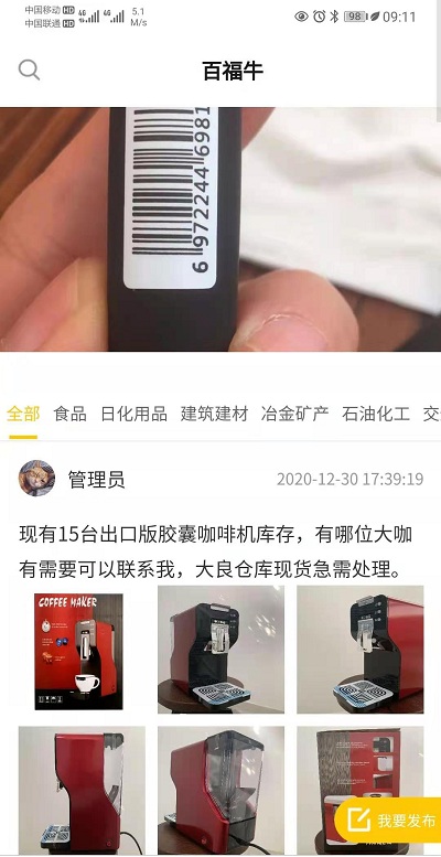 百福牛app