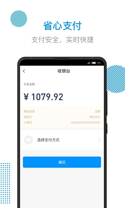 传化陆运通app官方版4