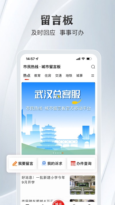 长江日报城市留言板app(大武汉)