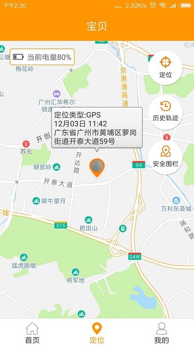 智能守护5官方正版本app(儿童手表)