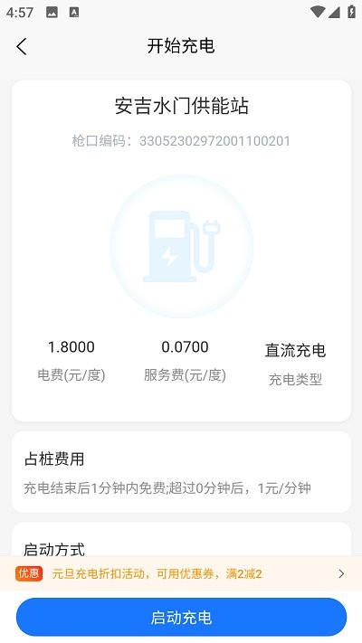 安吉绿能科技app