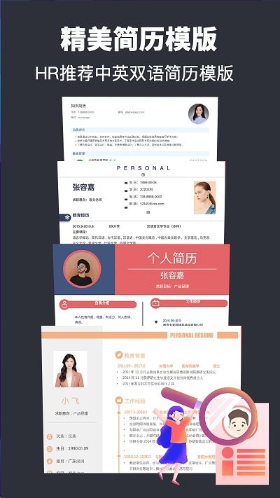 超级简历模板app