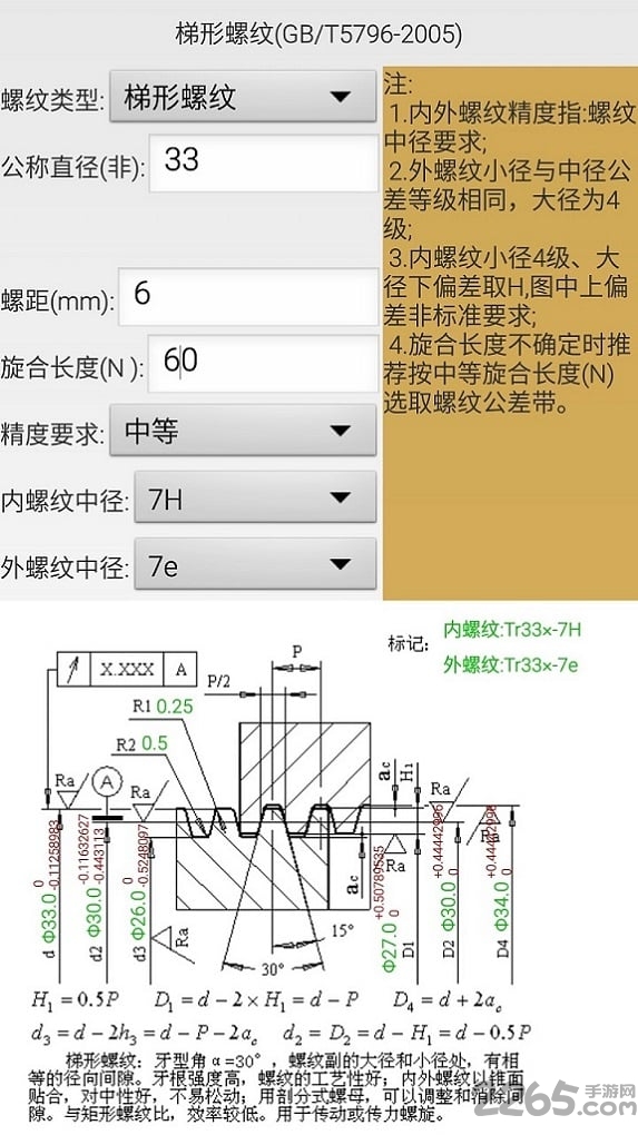 机械螺纹app官方版