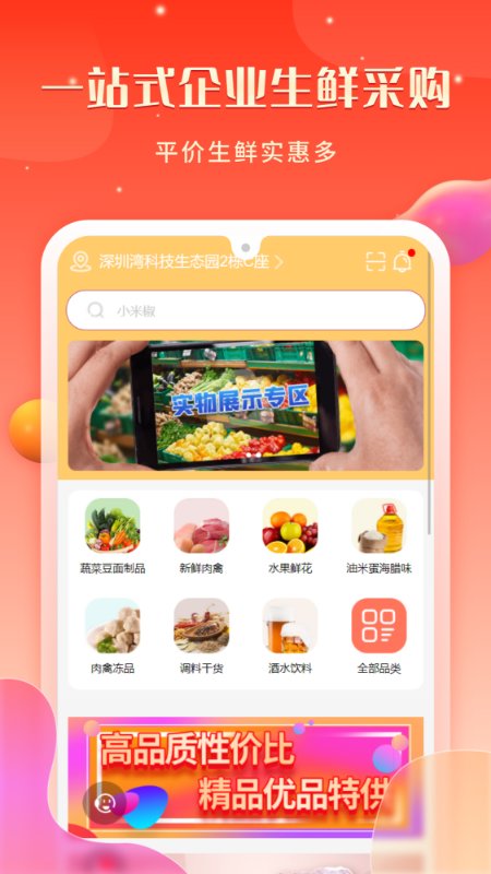 汇众鲜邦app4