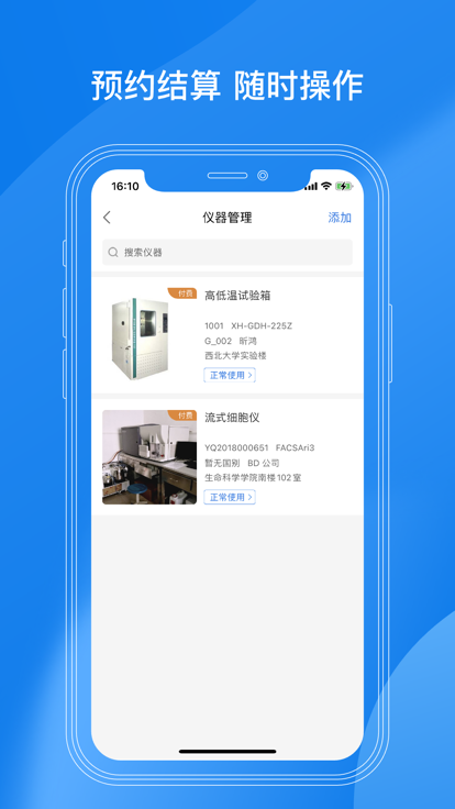 lab仪器app3