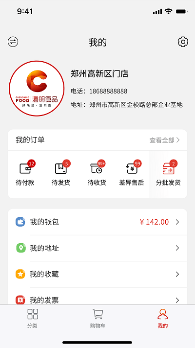 澄明报货端app4