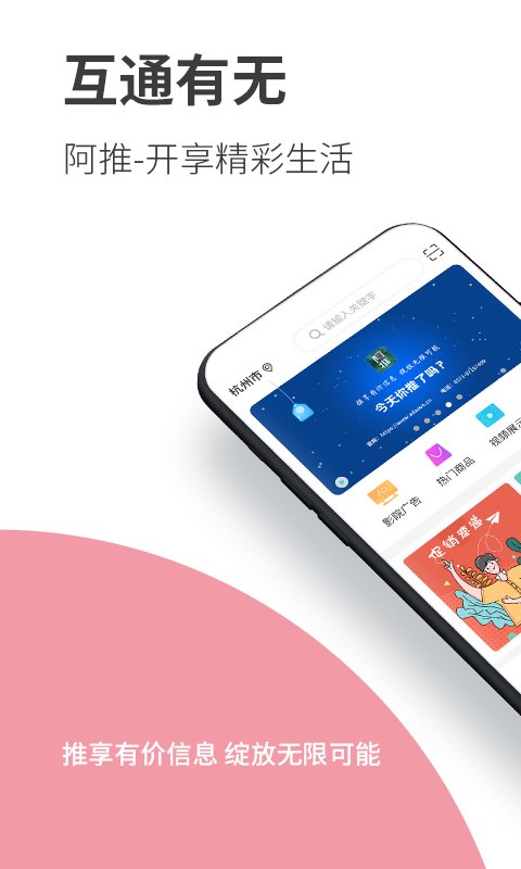 阿推app官方版4