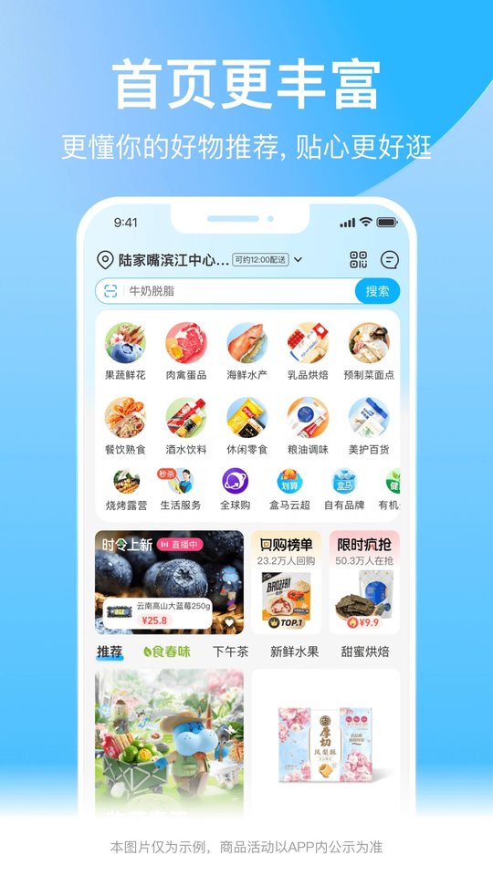 盒马生鲜超市app