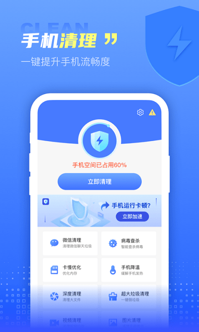 极秒清理app3