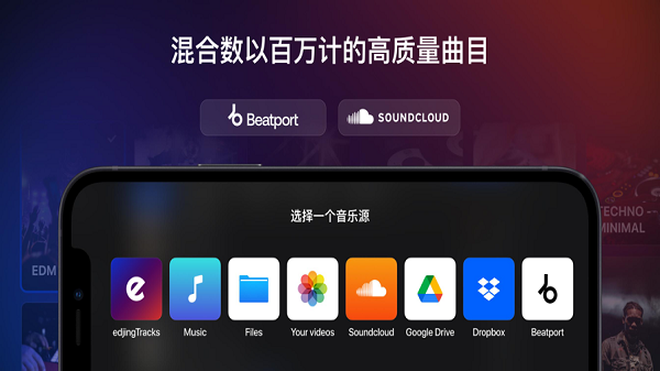 edjing mix完美版手机打碟软件