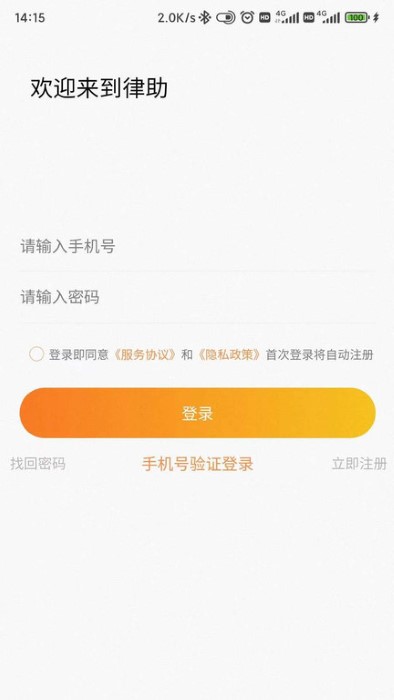 律助律师端app4