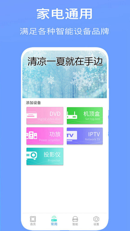 万能空调遥控王app