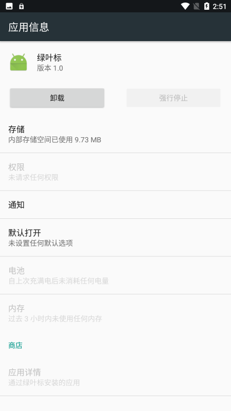 绿叶标app