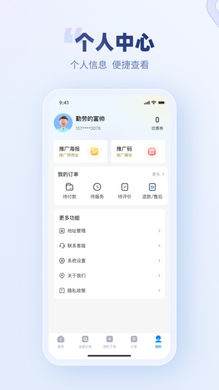 蓝师傅上门维修app