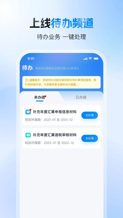 个税退税app(又名个人所得税)