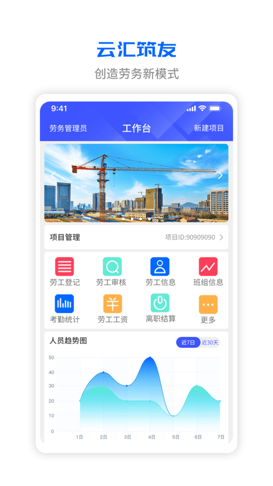 云汇筑友app4