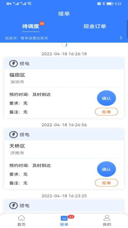 同城救援商家app