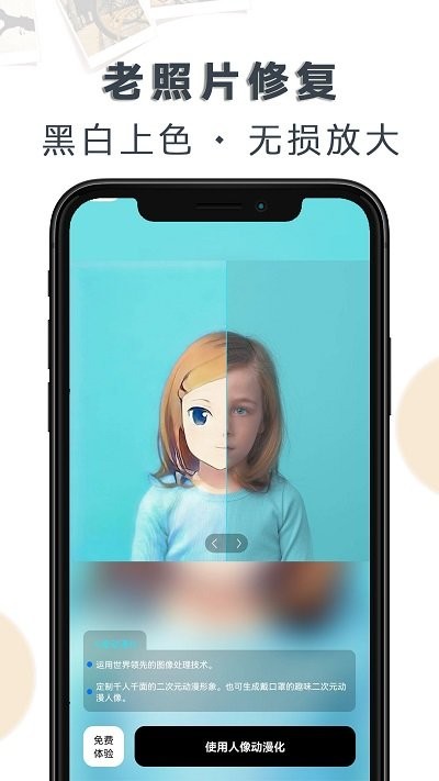 ai老照片修复大全app