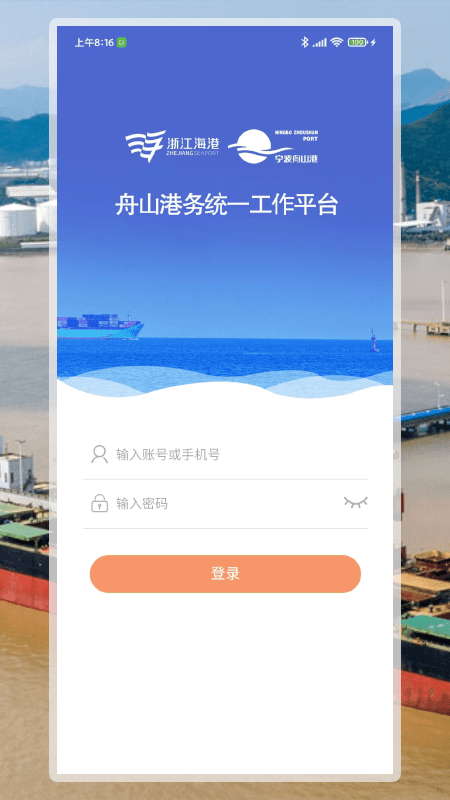 舟港通app