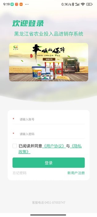 黑龙江农业投入品监管平台app