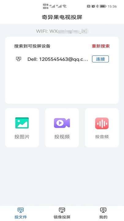 奇异果投屏app