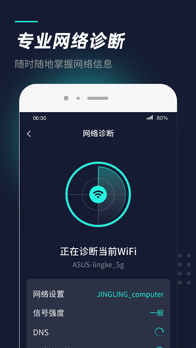 wifi热点管家手机版