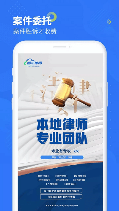 智杰法律咨询app