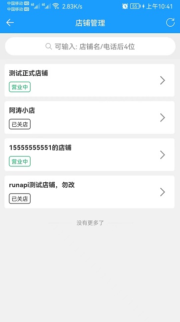 哪都达调度端app3