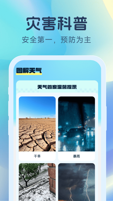 天气精灵app