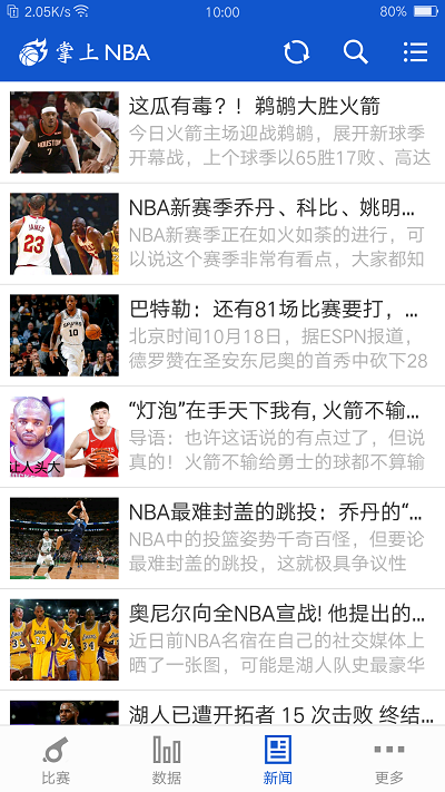 掌上nba软件3