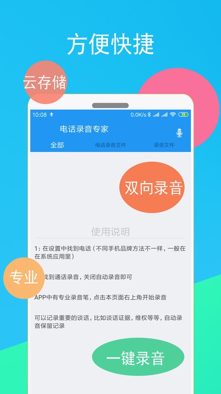 电话录音专家app