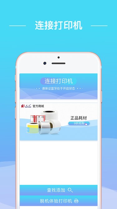 硕方智能打印app手机版3