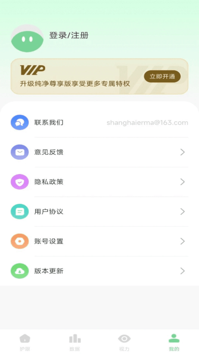 防蓝光护眼宝手机版下载