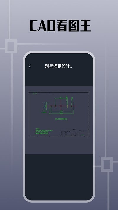 cad手机看图纸app