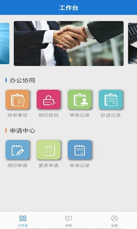 慧管章app3