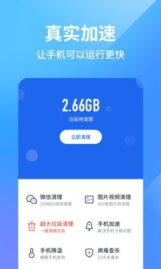 阿帕斯手机管家app