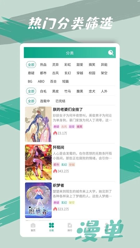 漫单漫画app4