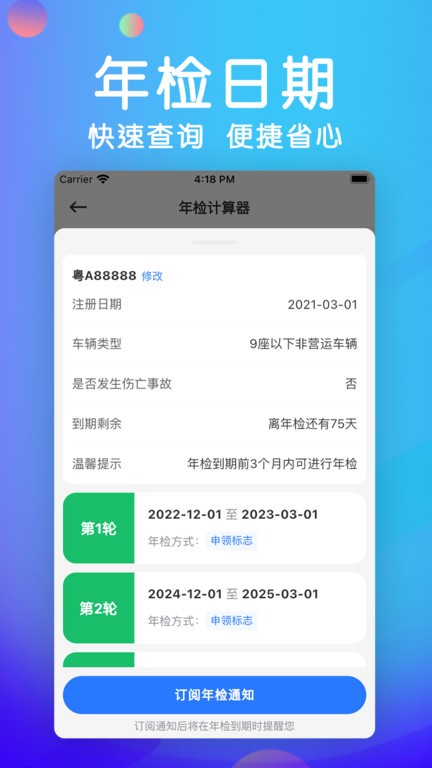 车辆年检助手软件下载