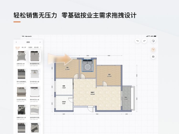 福昕家装智能设计软件