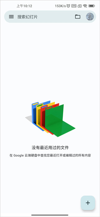 google幻灯片app找模板教程