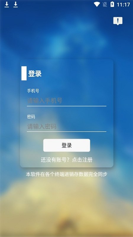 小仓进销存app