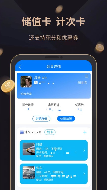 飞飞会员管理收银系统app3