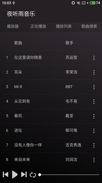 夜听雨音乐app