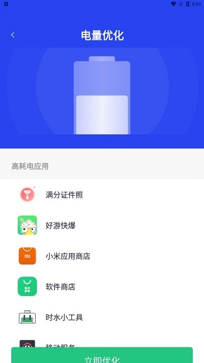 智能省电专家app