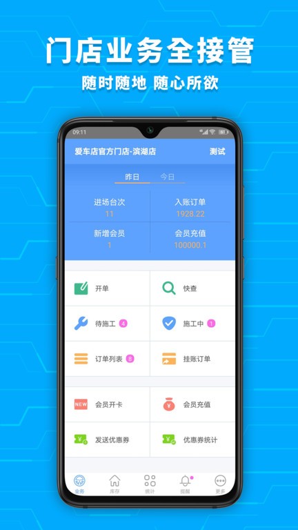 爱车店app